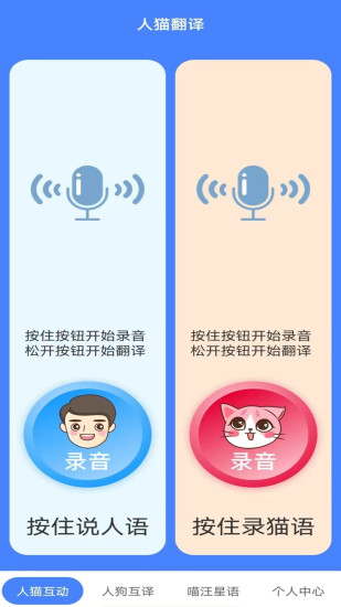 精彩截图-萌趣猫狗翻译器2024官方新版