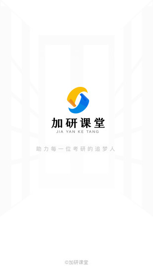 精彩截图-加研课堂2024官方新版