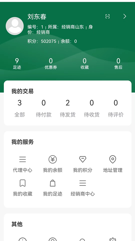精彩截图-森之林商城2026官方新版