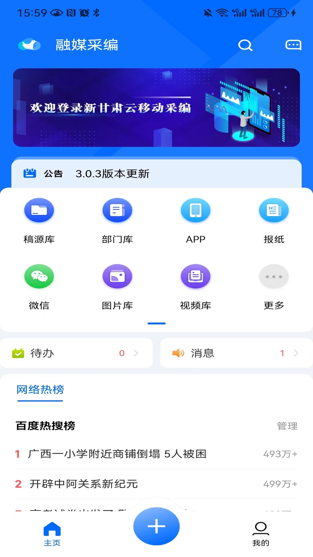 精彩截图-融媒采编2026官方新版