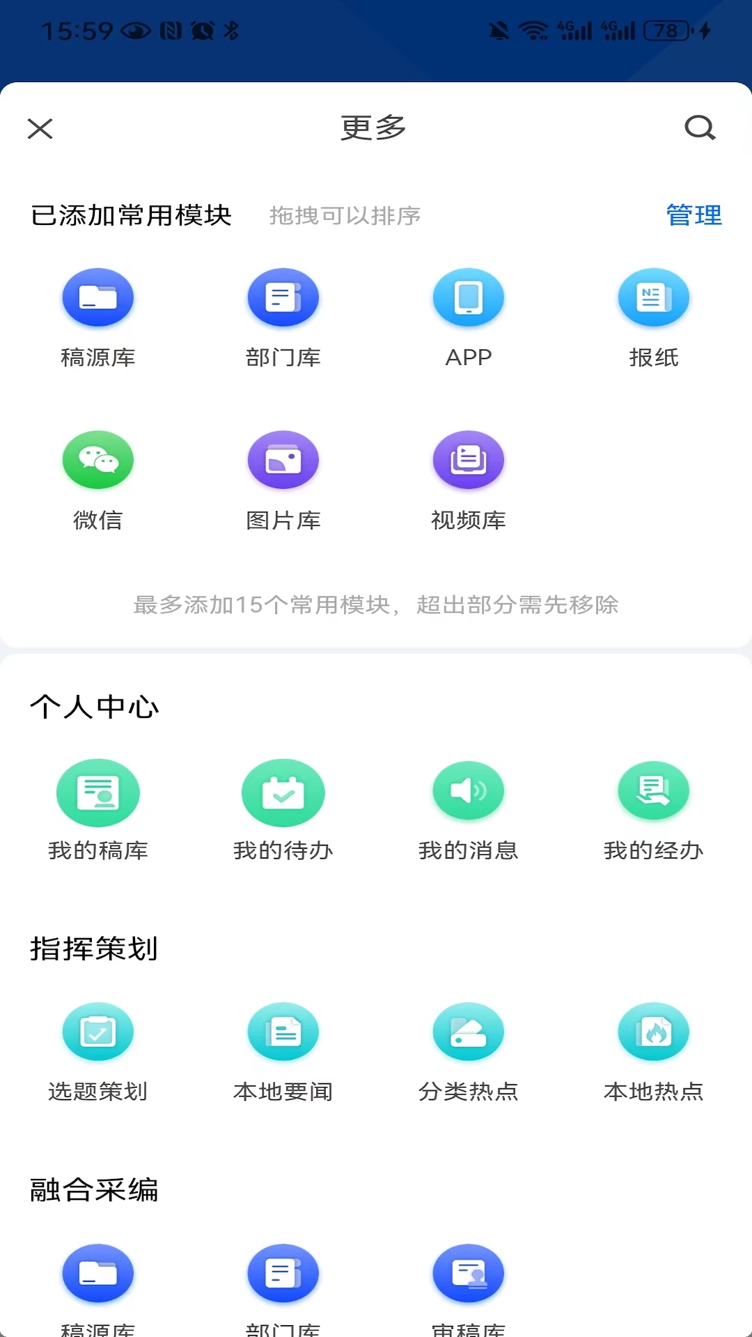 精彩截图-融媒采编2026官方新版