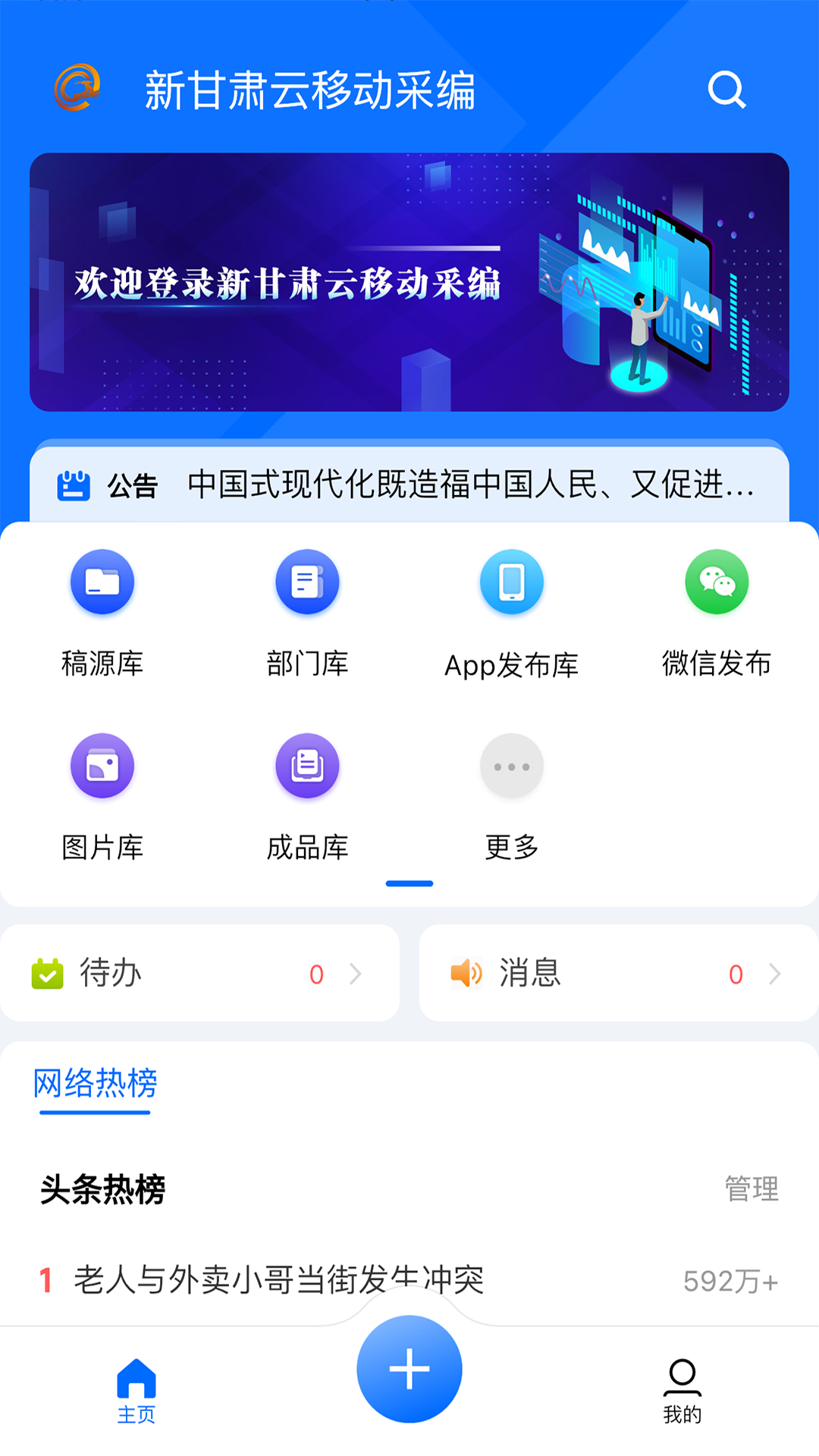 精彩截图-融媒采编2026官方新版