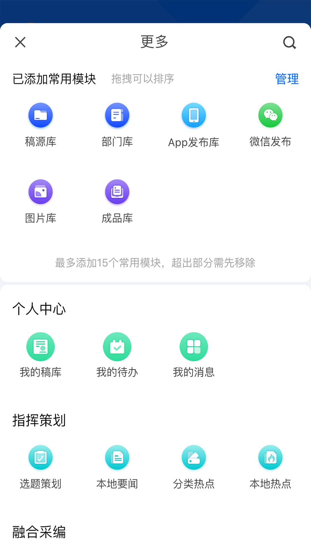 精彩截图-融媒采编2026官方新版
