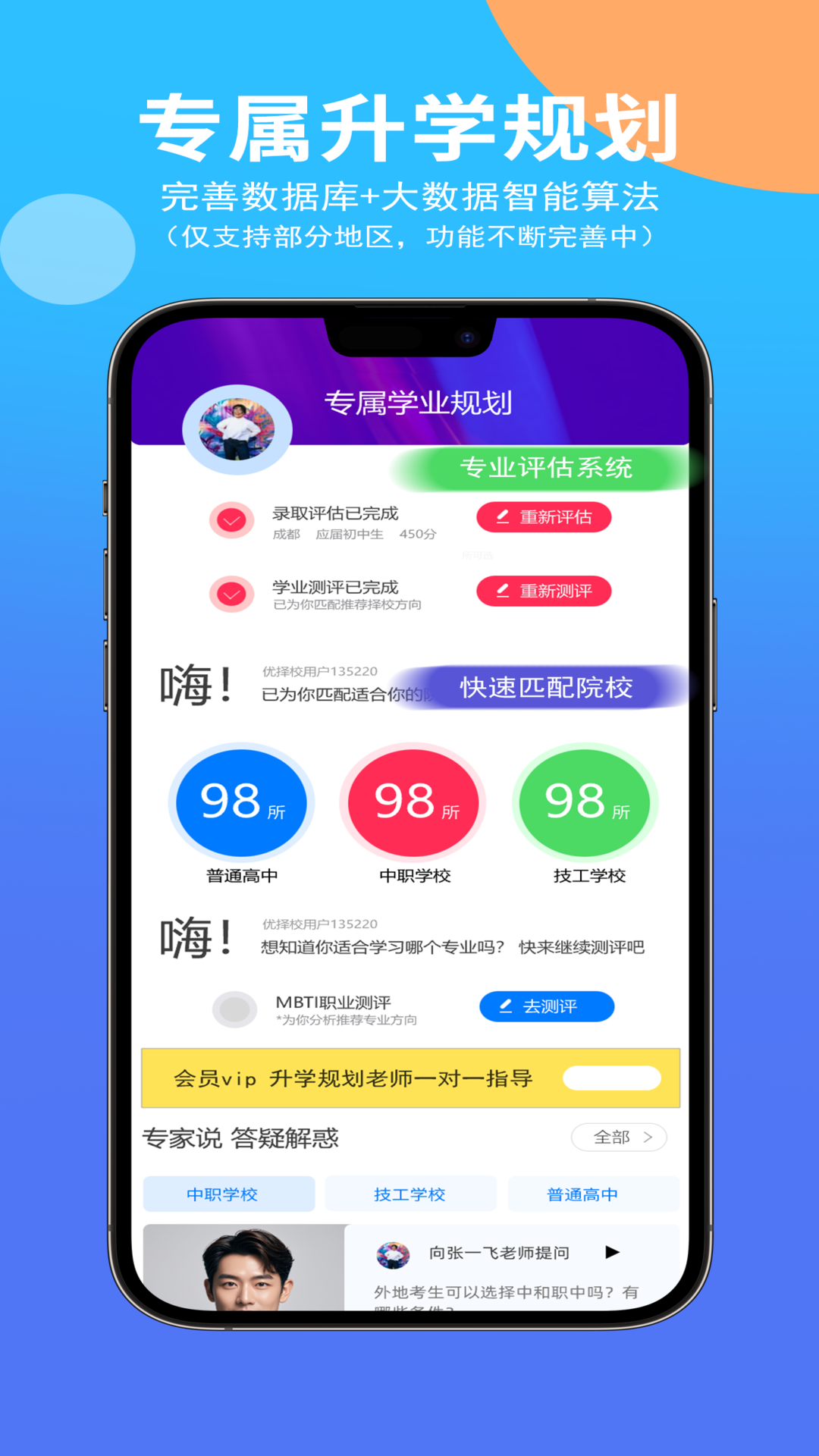 精彩截图-优择校2025官方新版