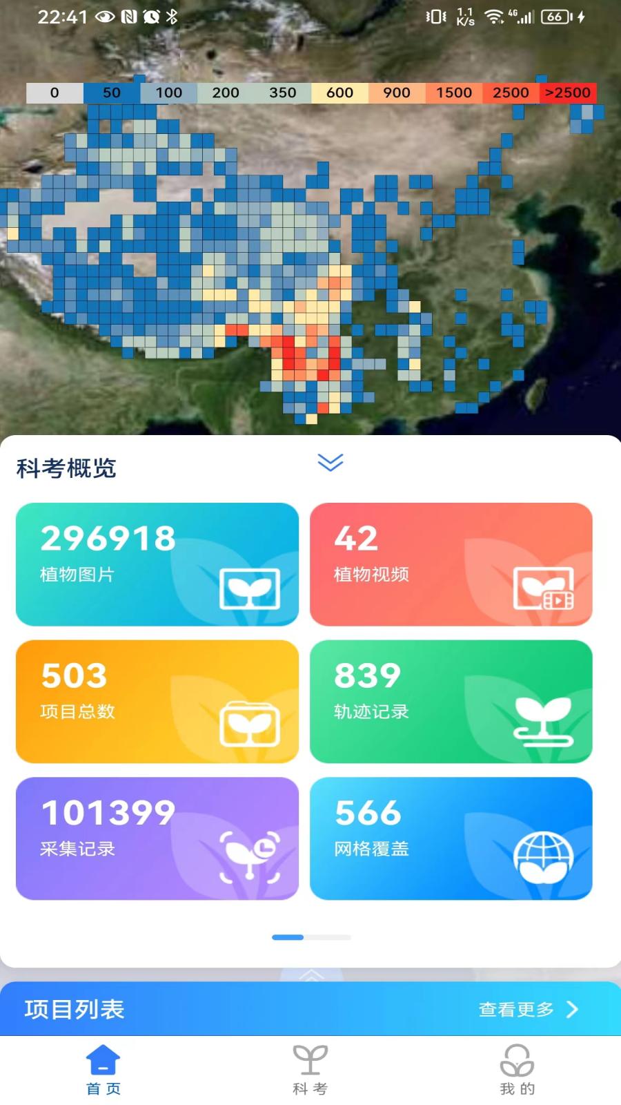 e科考 截图 1