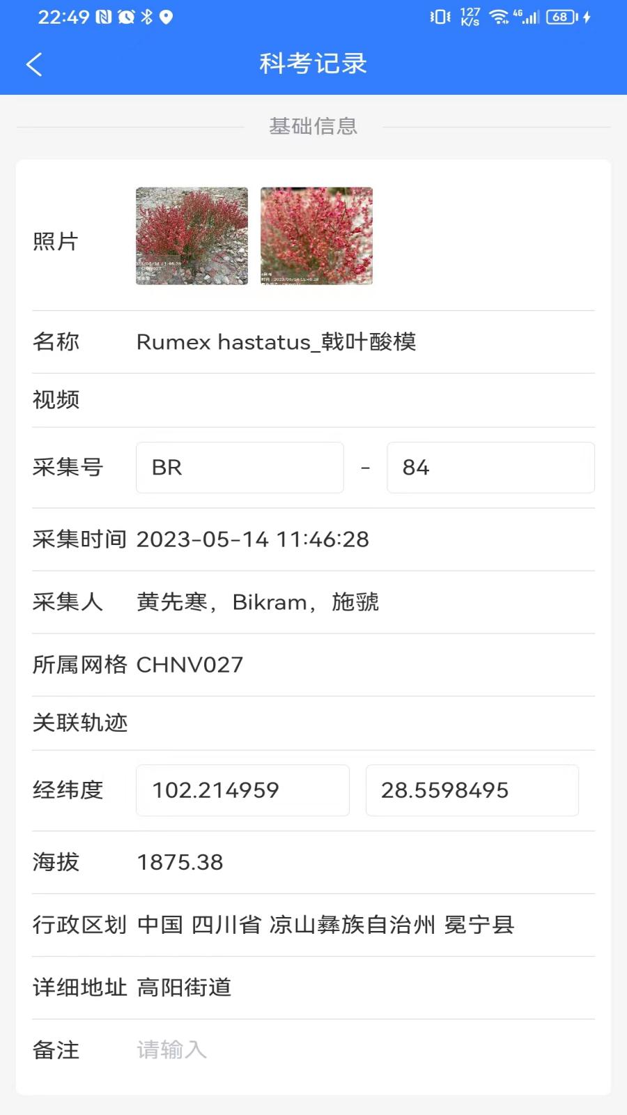 e科考 截图 4