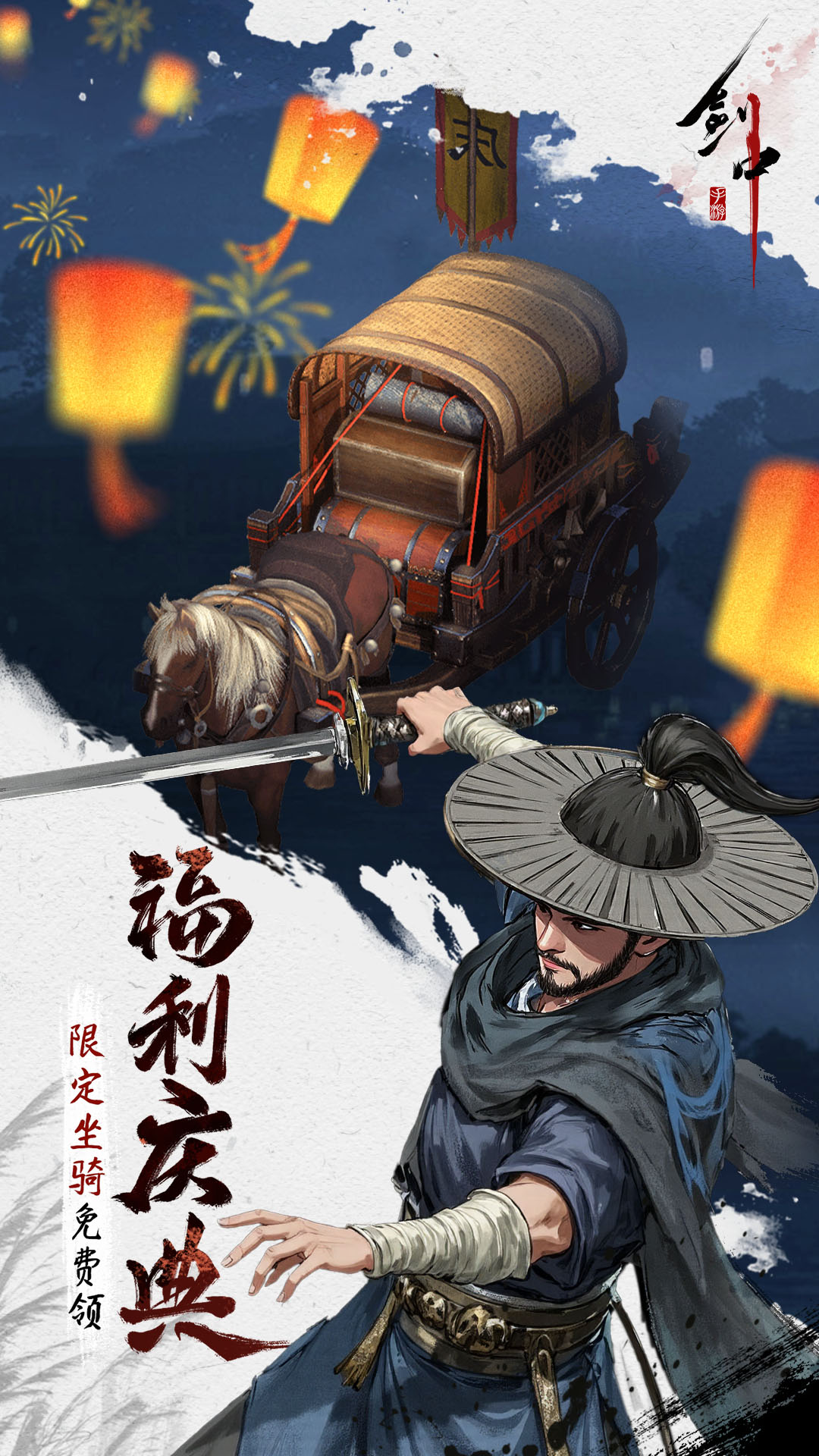 精彩截图-剑中2025官方新版