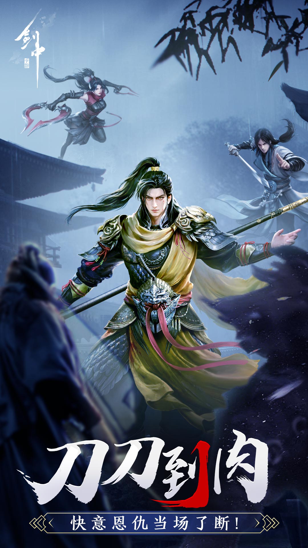 精彩截图-剑中2026官方新版