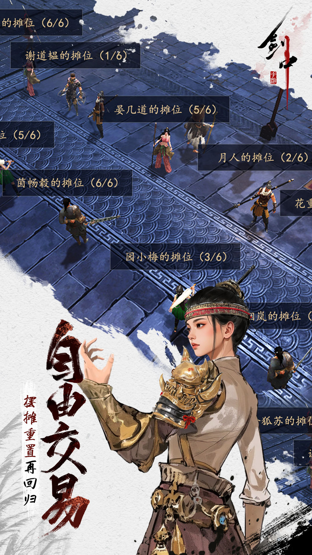 精彩截图-剑中2025官方新版