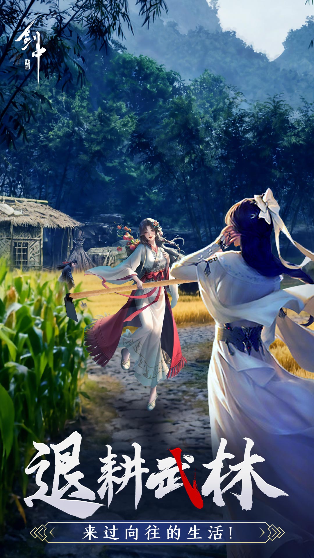 精彩截图-剑中2026官方新版