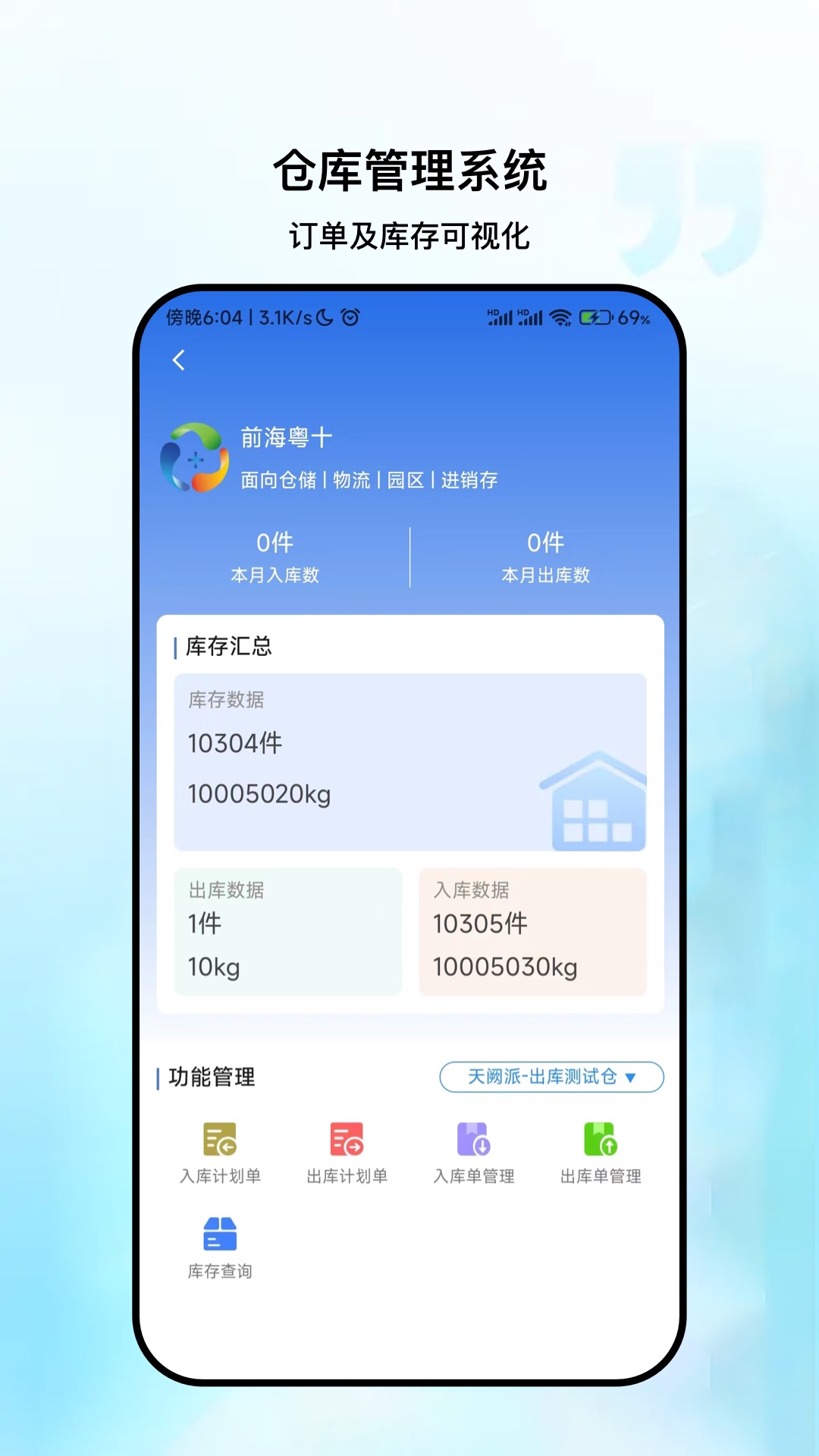 精彩截图-粤十冷库管理2026官方新版