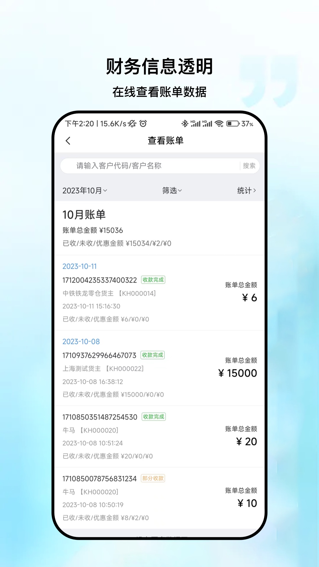 精彩截图-粤十冷库管理2026官方新版