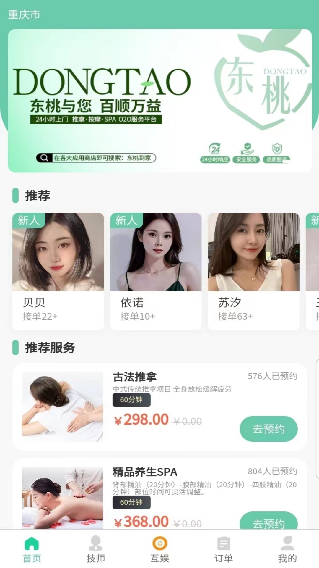精彩截图-东桃到家2025官方新版