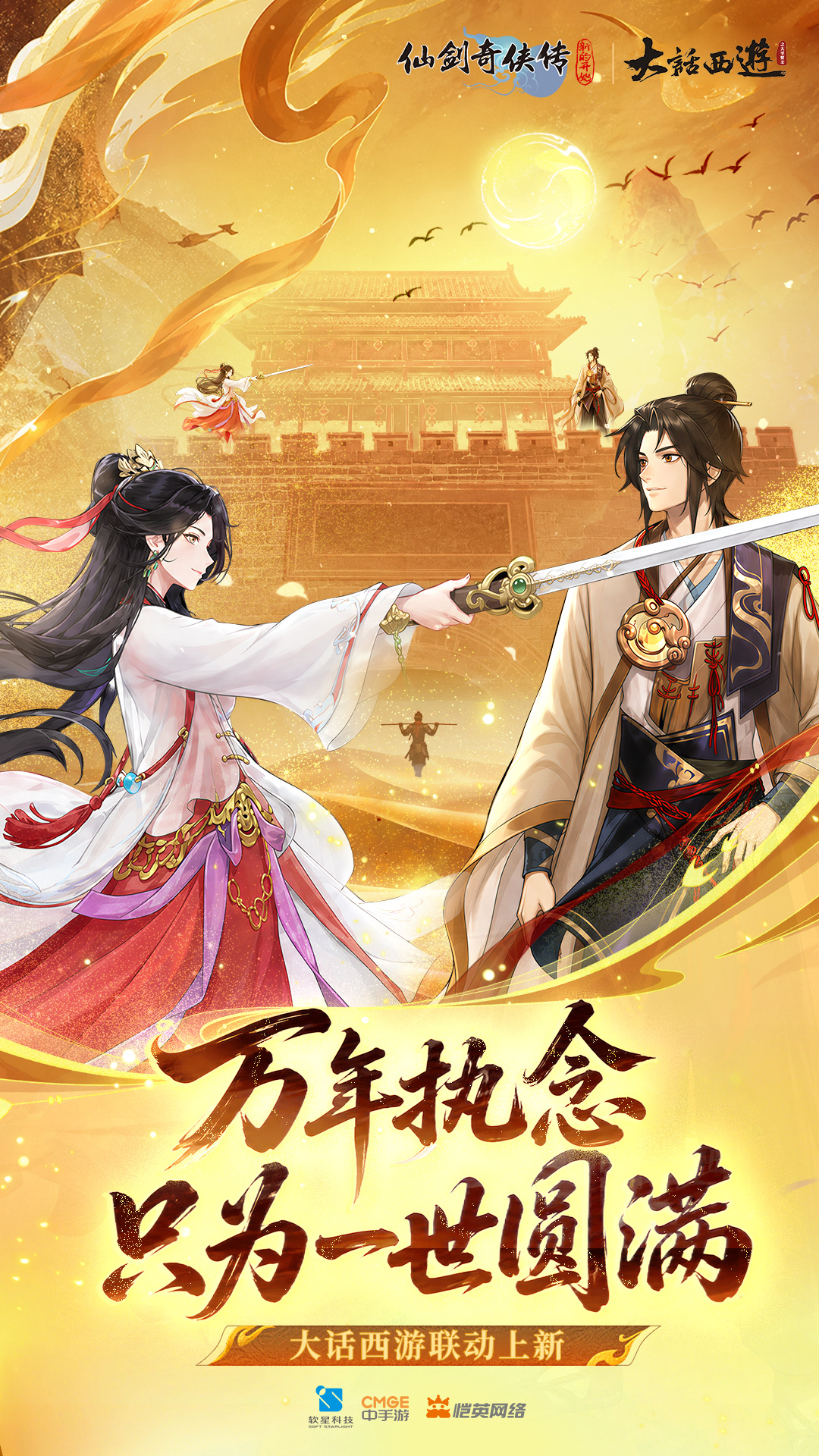 精彩截图-仙剑奇侠传：新的开始2026官方新版