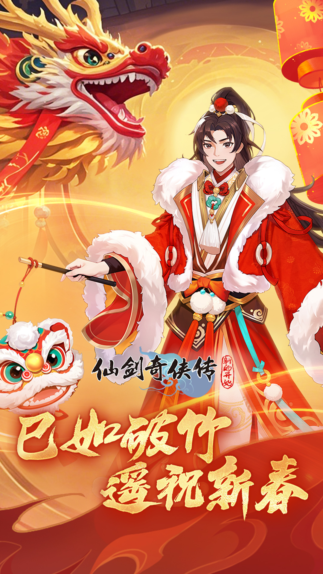 精彩截图-仙剑奇侠传：新的开始2025官方新版