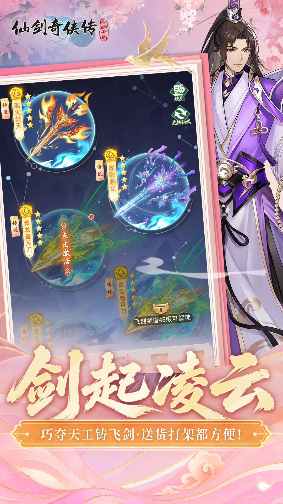 精彩截图-仙剑奇侠传：新的开始2026官方新版
