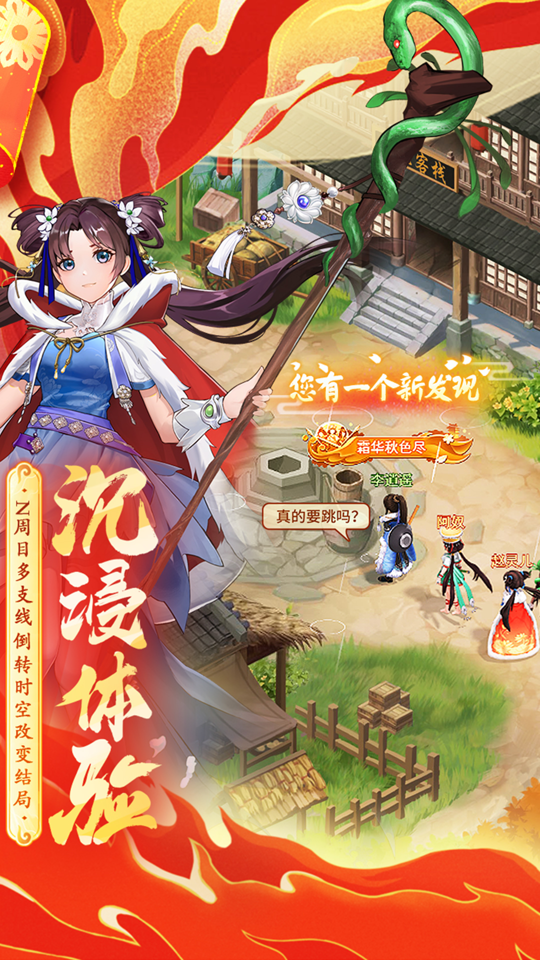 精彩截图-仙剑奇侠传：新的开始2025官方新版