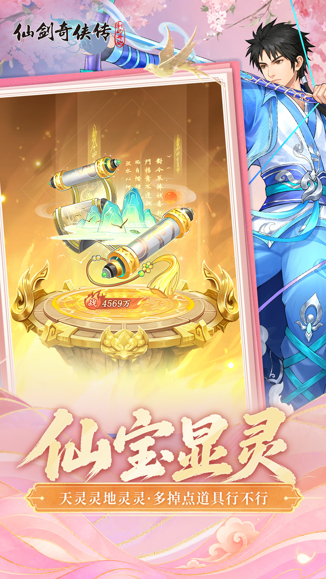 精彩截图-仙剑奇侠传：新的开始2026官方新版