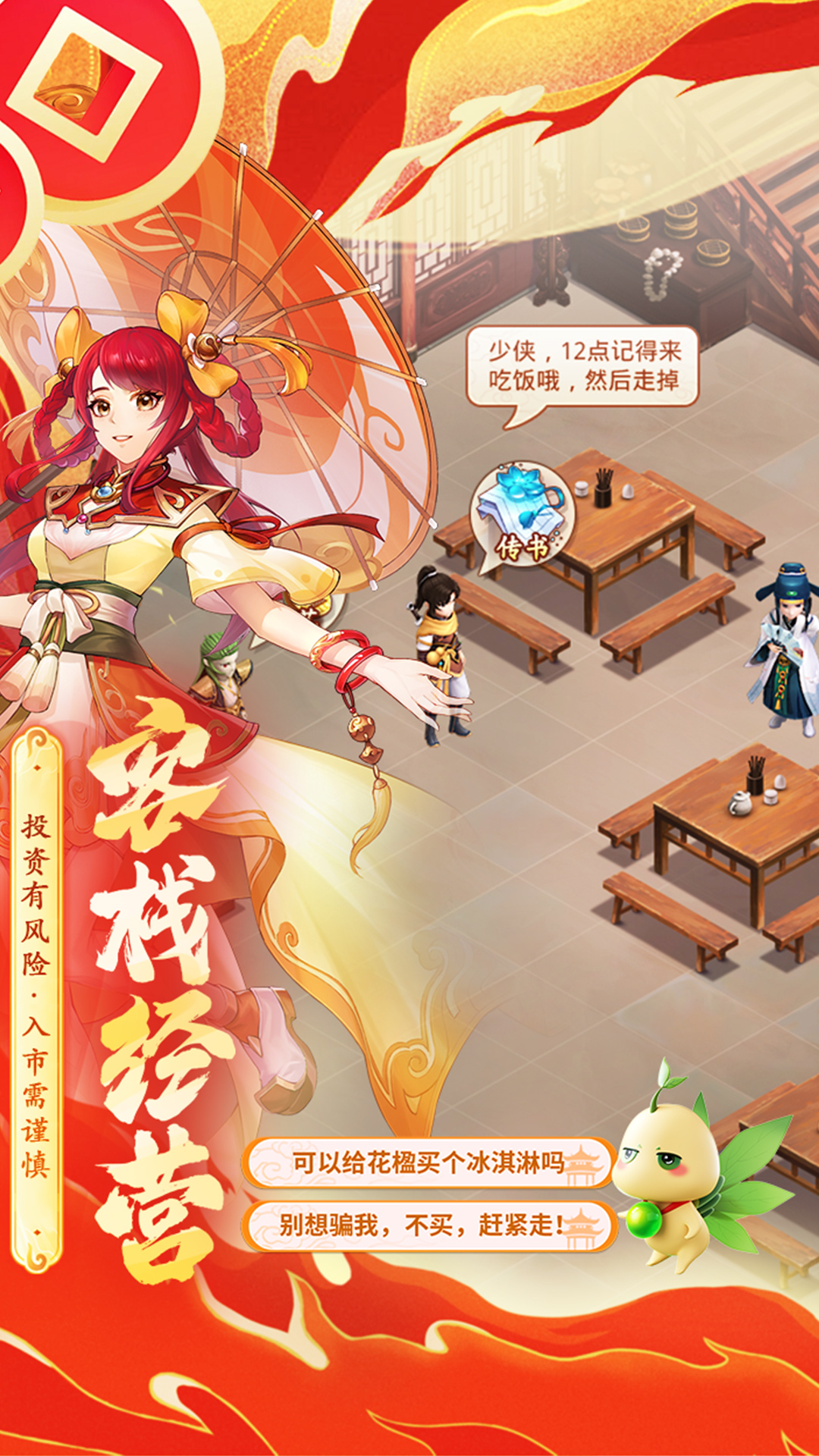 仙剑奇侠传：新的开始截图