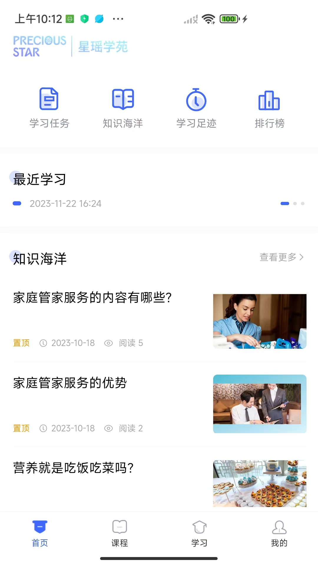 精彩截图-星瑶学苑2025官方新版
