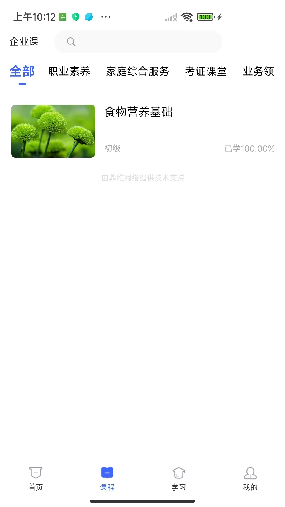 精彩截图-星瑶学苑2025官方新版