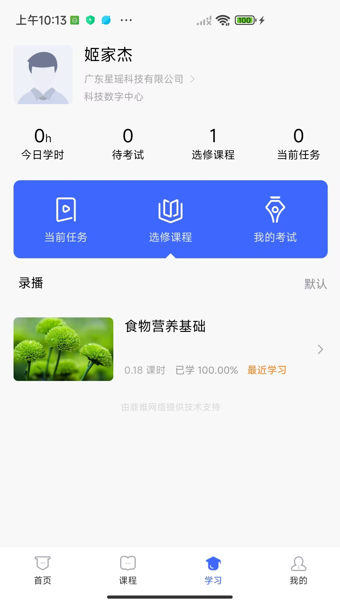 精彩截图-星瑶学苑2025官方新版