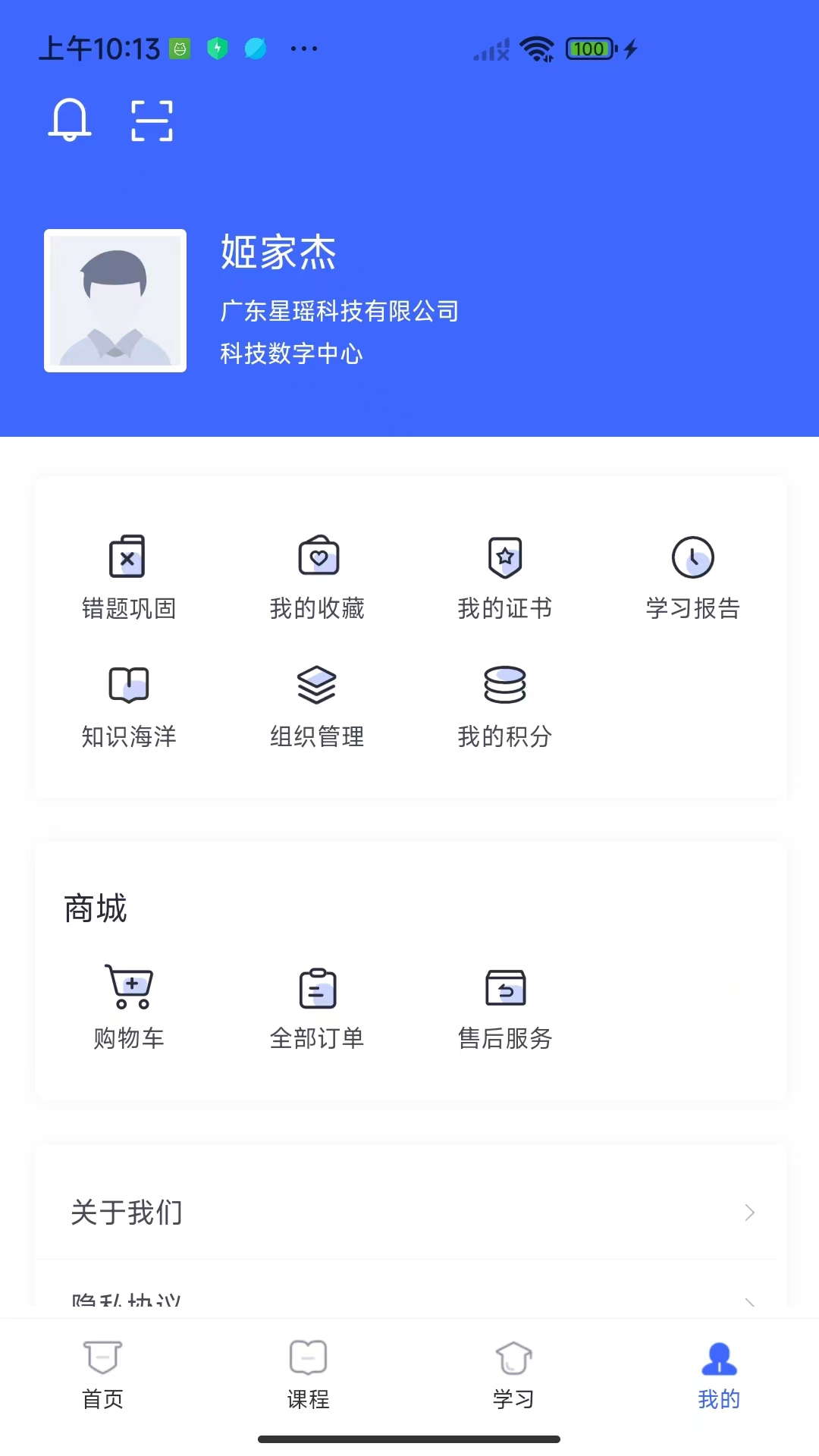 精彩截图-星瑶学苑2025官方新版