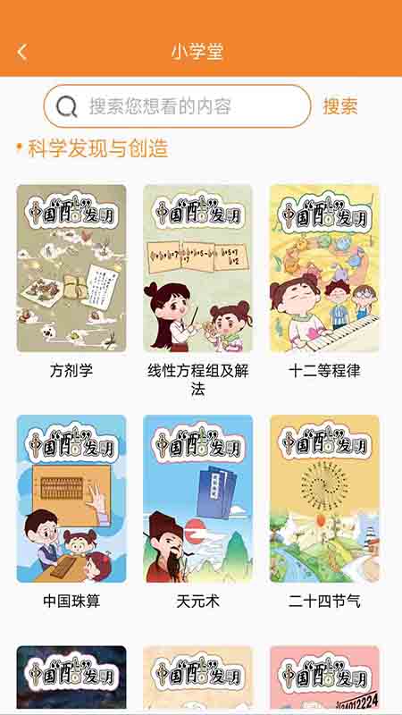精彩截图-酷发明2026官方新版