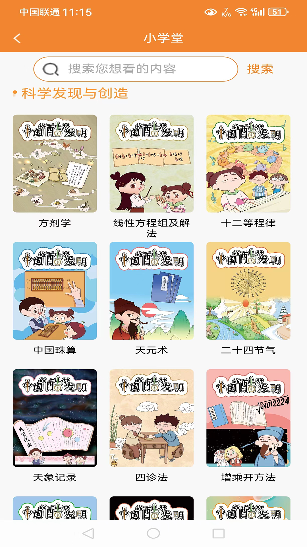 精彩截图-酷发明2025官方新版