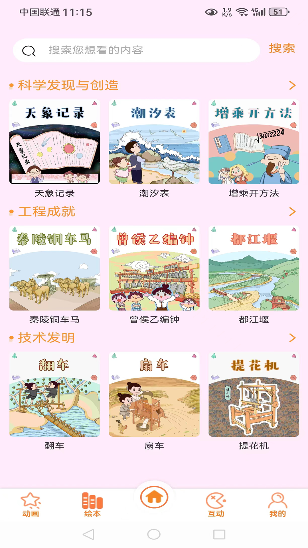 精彩截图-酷发明2025官方新版