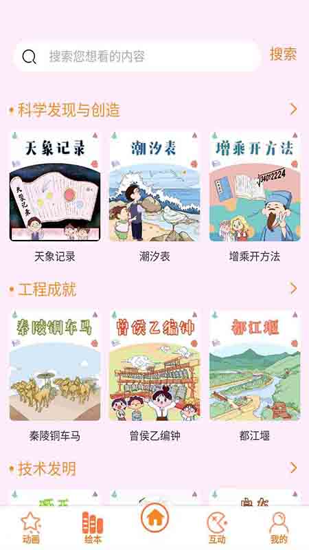精彩截图-酷发明2026官方新版