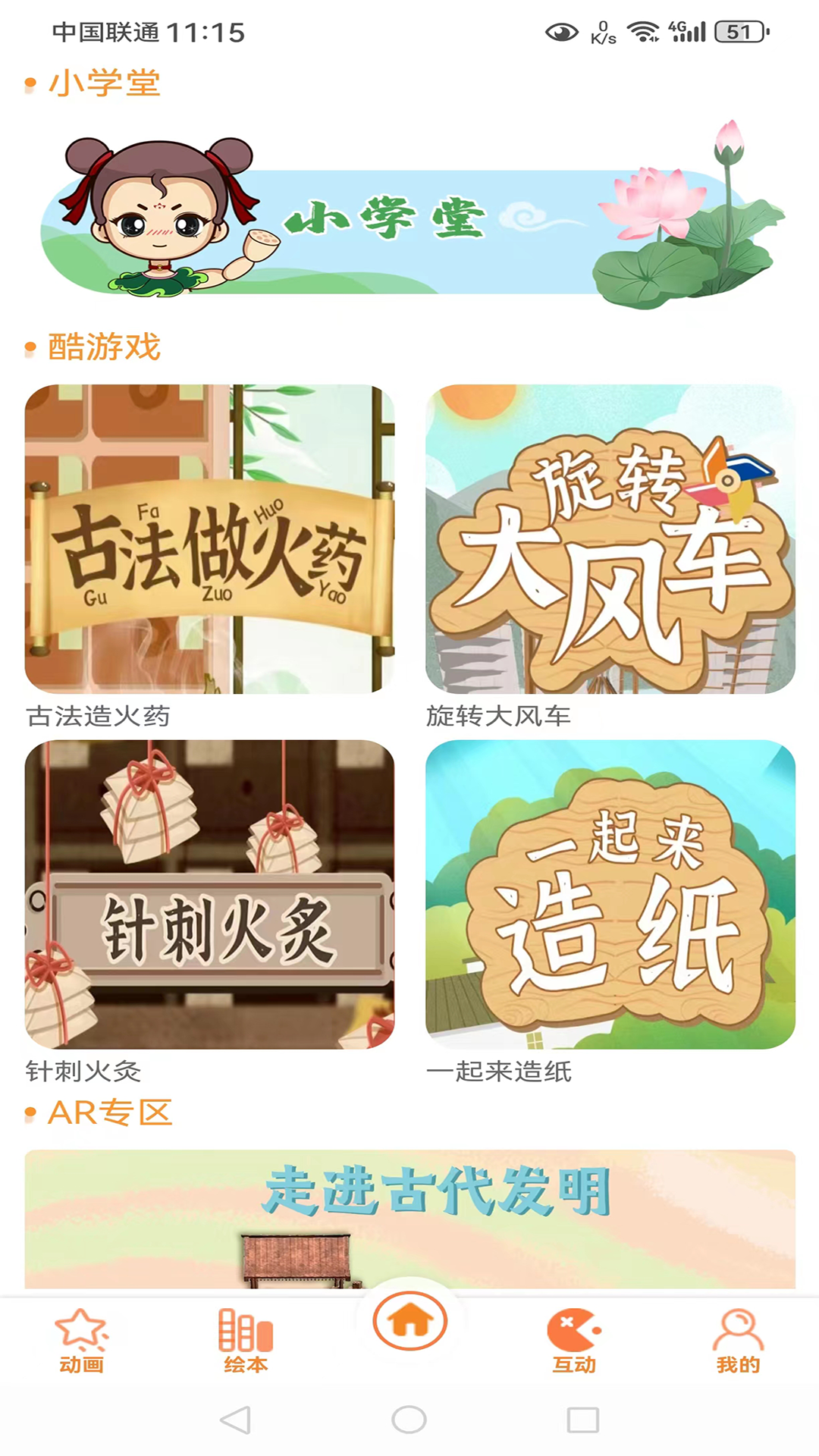 精彩截图-酷发明2025官方新版