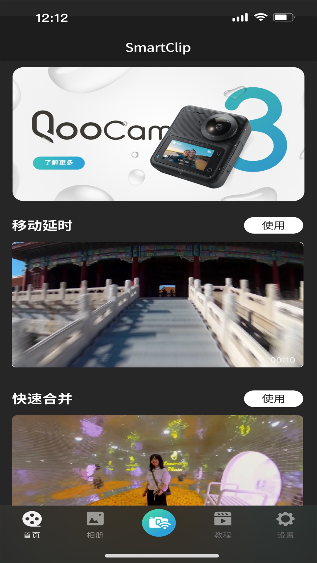 精彩截图-QooCam 32024官方新版