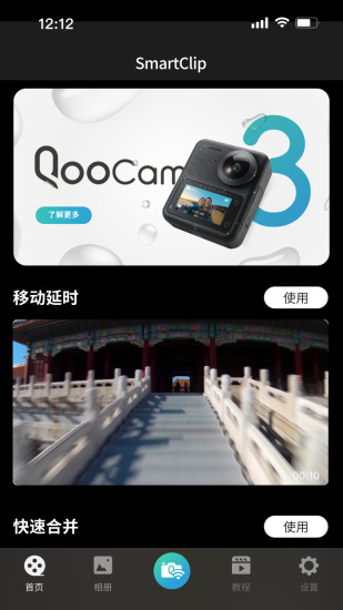 精彩截图-QooCam 32024官方新版