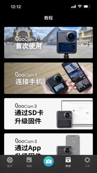 精彩截图-QooCam 32024官方新版