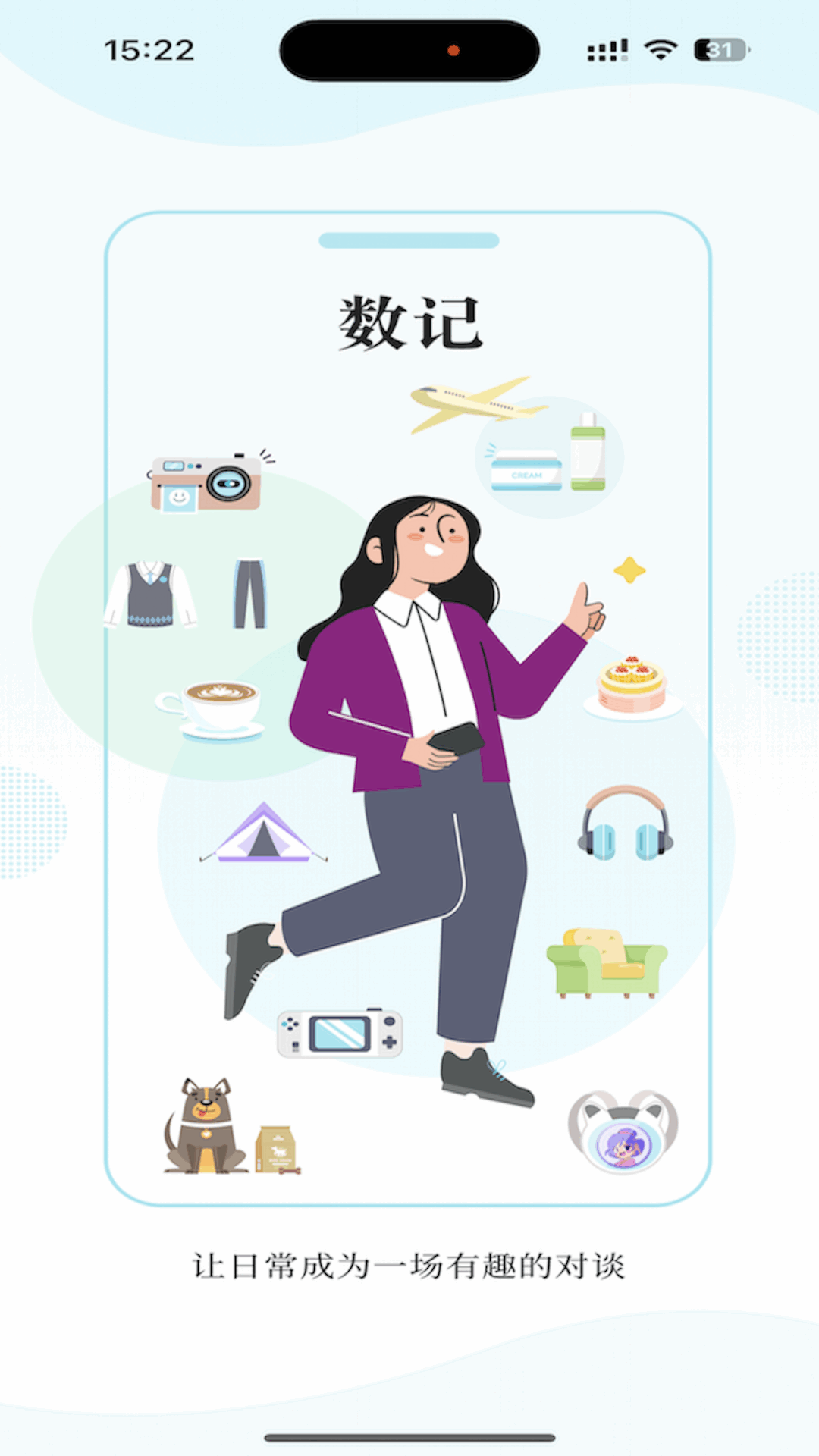 精彩截图-数记2026官方新版