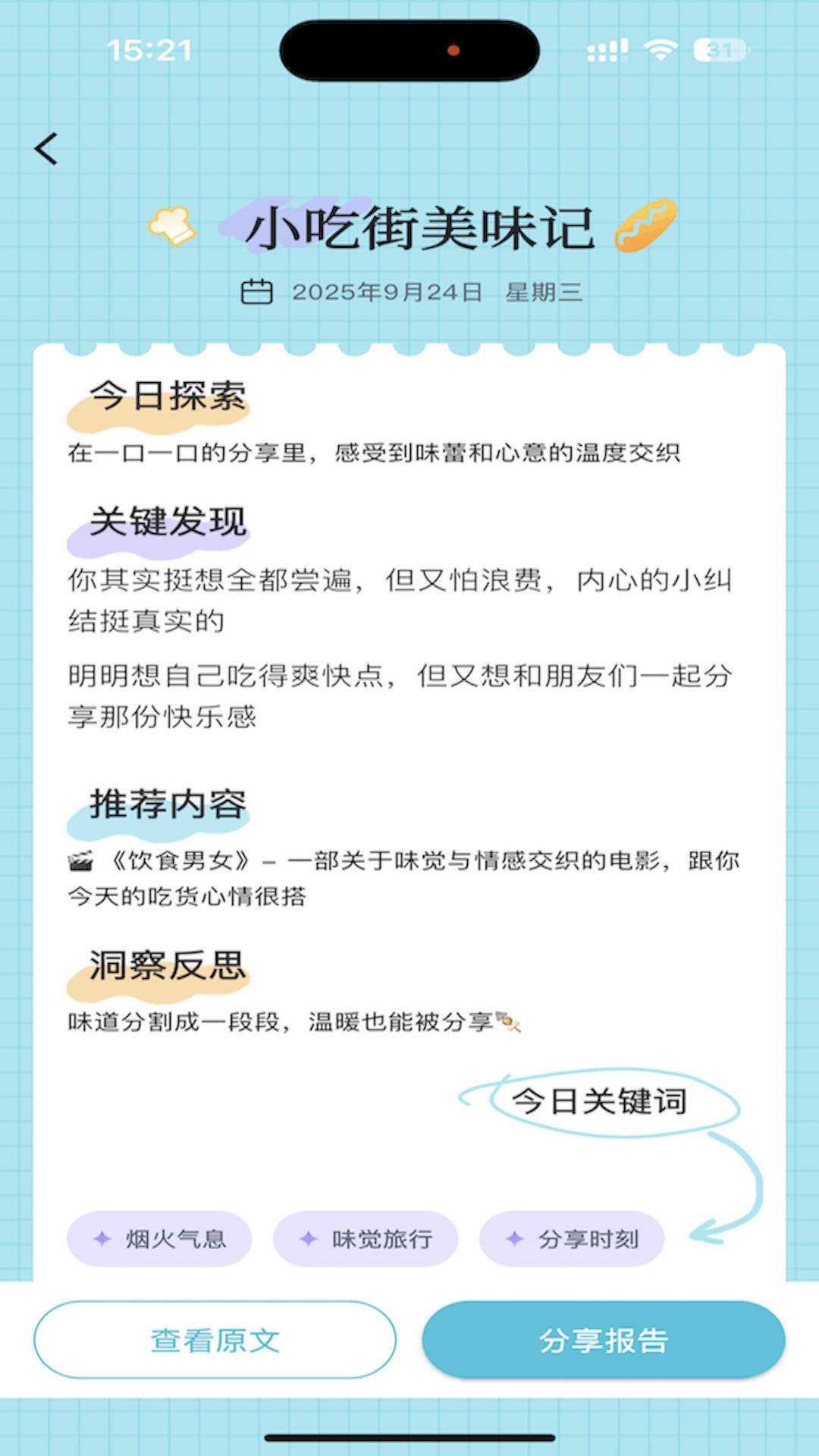精彩截图-数记2026官方新版