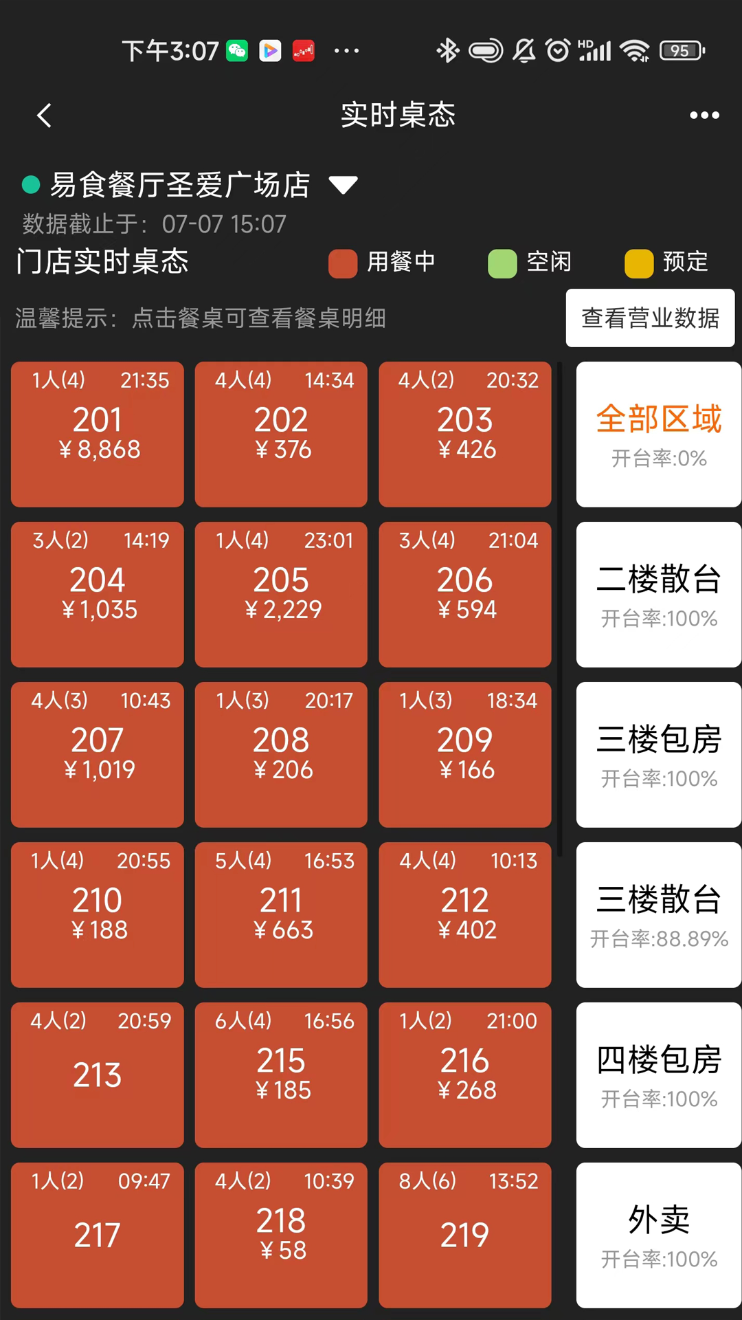 精彩截图-易石软件商家版2026官方新版