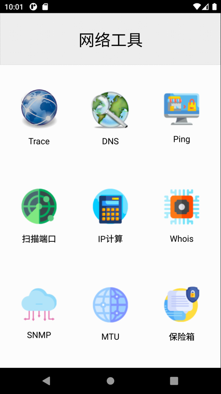 精彩截图-nettools2026官方新版