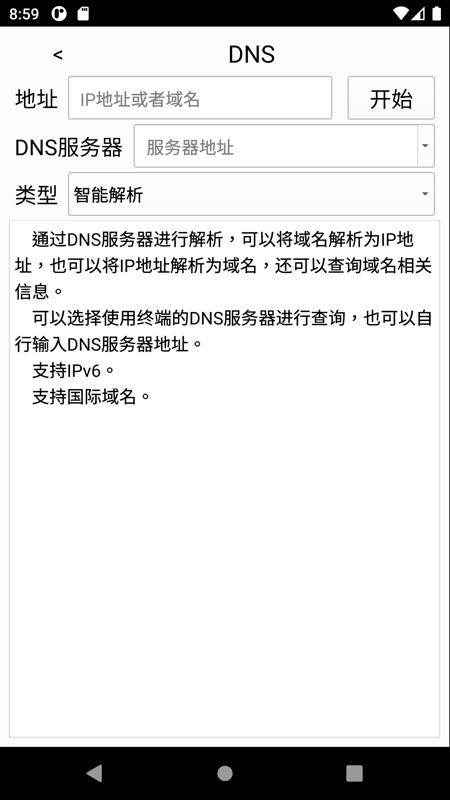 精彩截图-nettools2025官方新版