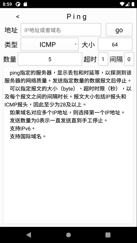 精彩截图-nettools2026官方新版