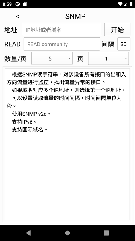 精彩截图-nettools2026官方新版