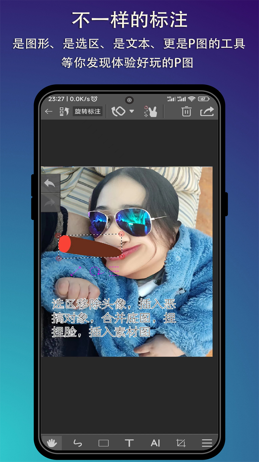 精彩截图-P图标注2025官方新版