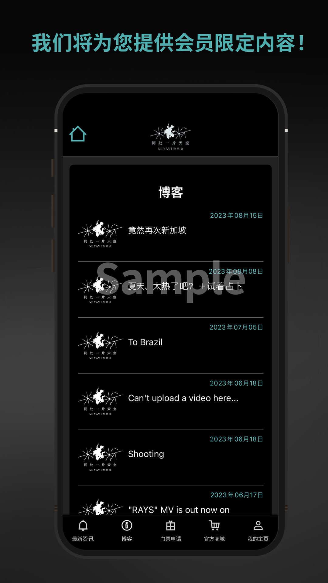 精彩截图-MIYAVI中国官方粉丝会2025官方新版