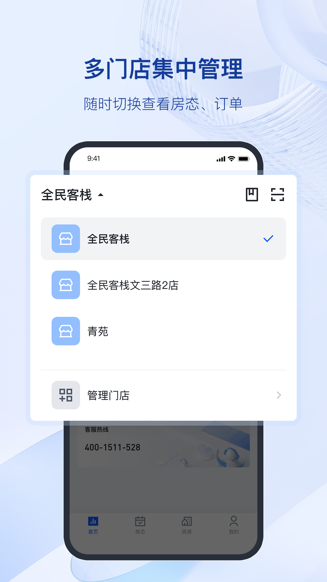 精彩截图-全民悦宿2025官方新版