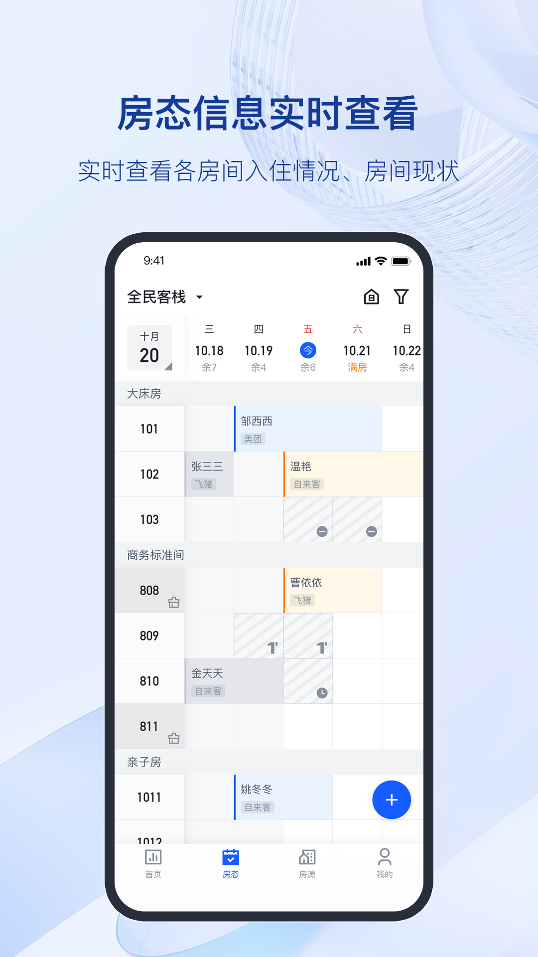 精彩截图-全民悦宿2026官方新版