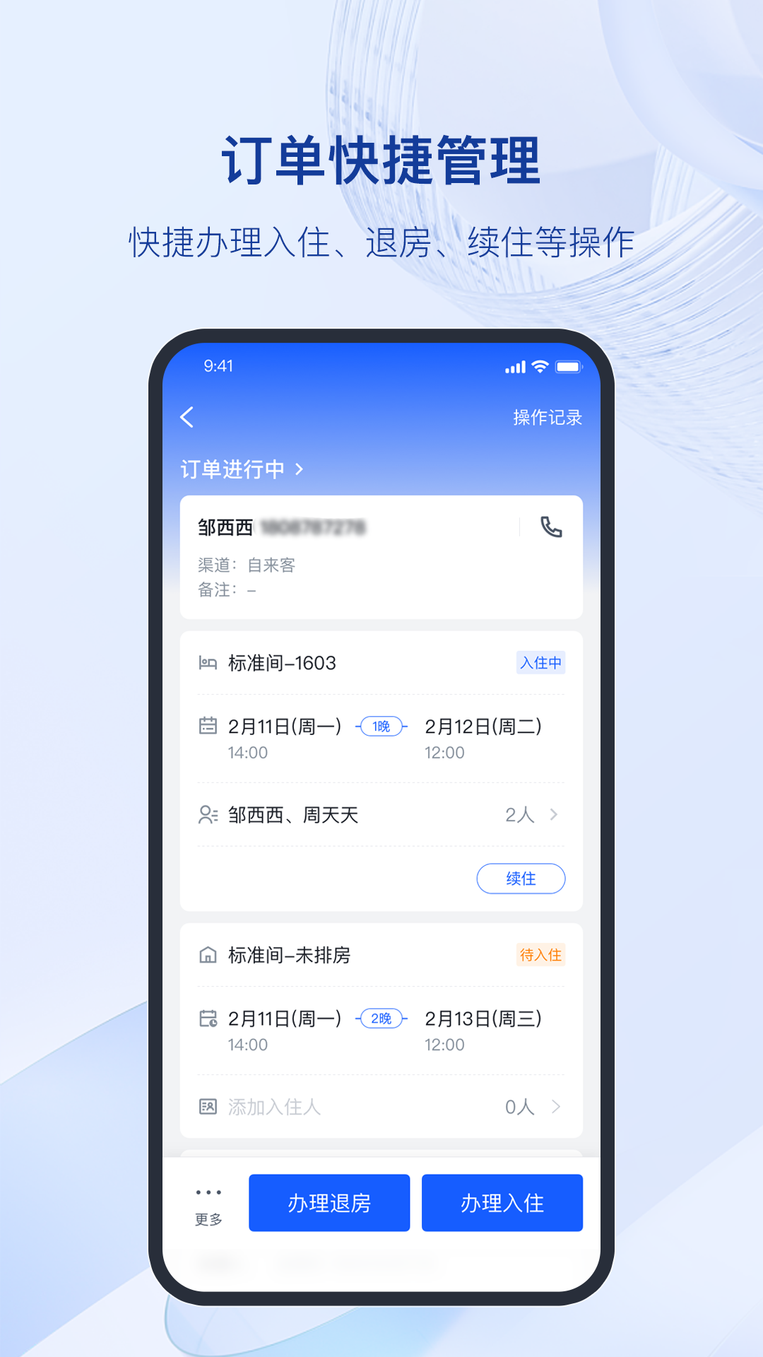 精彩截图-全民悦宿2026官方新版