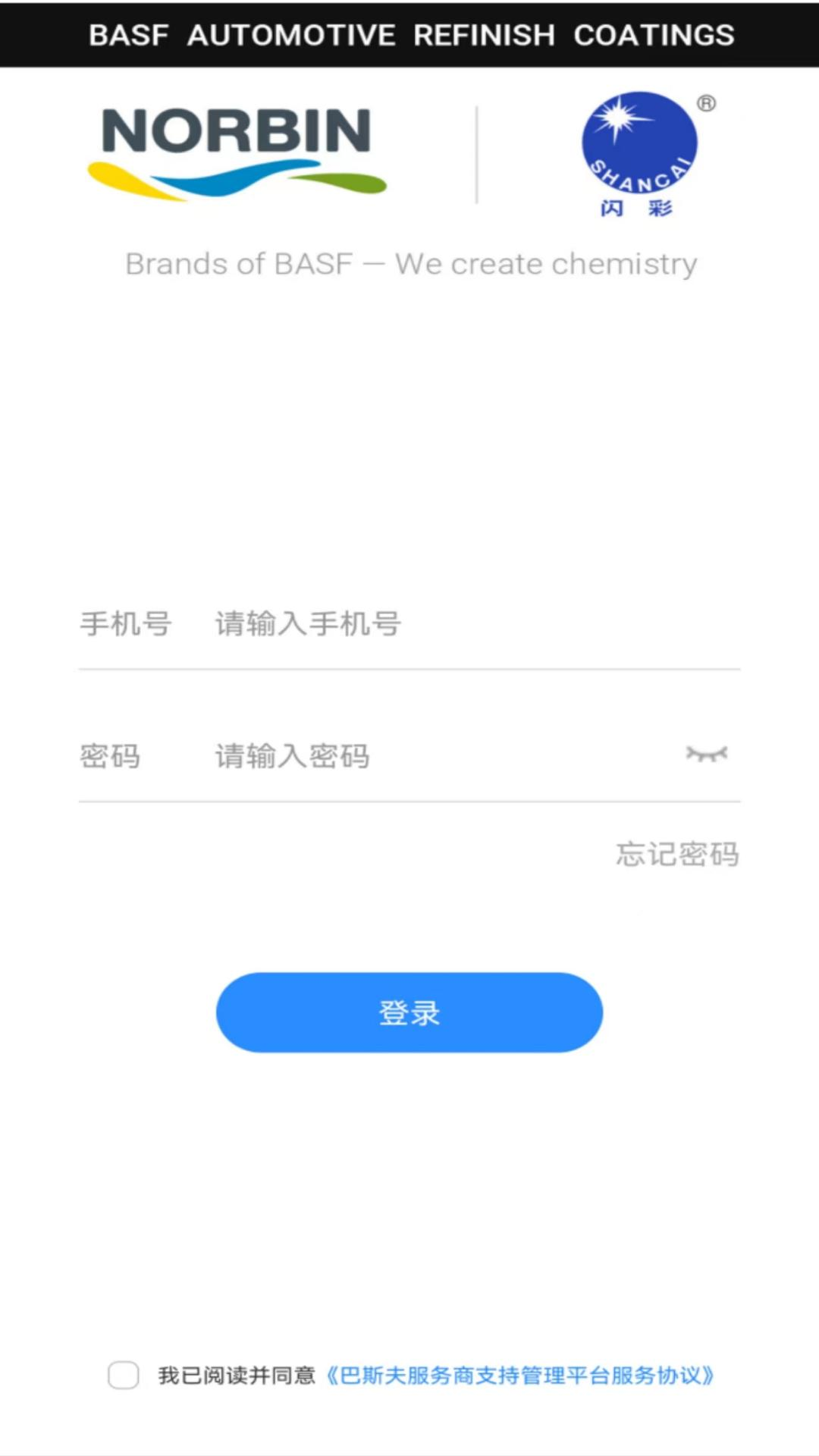精彩截图-巴斯夫调漆宝2026官方新版