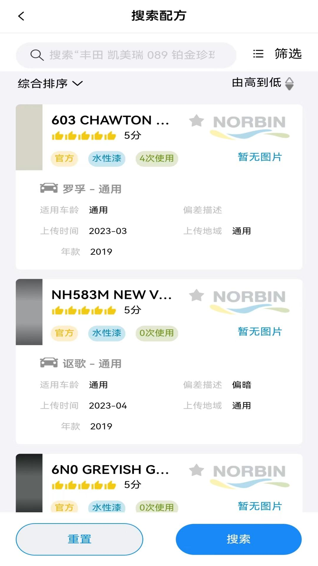 精彩截图-巴斯夫调漆宝2026官方新版