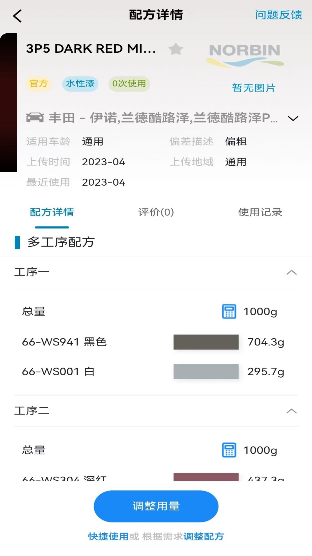 精彩截图-巴斯夫调漆宝2026官方新版